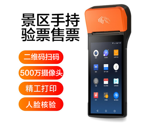 mile米乐集团景区手持机验票一体机， 可识别二维码、条形码